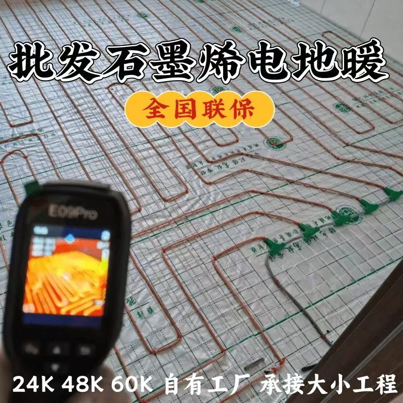 五原县 石墨烯电地暖公司哪家好？合理报价深度解析